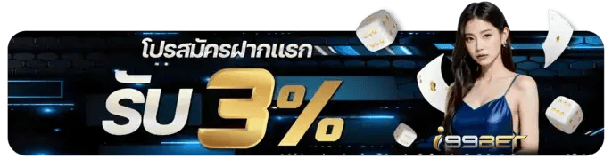 I99BET-โปรฝากแรก